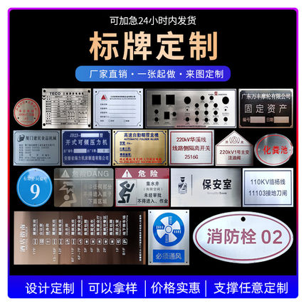 机械设备标牌金属铭牌制作激光雕刻腐蚀丝印UV钛合金铁logo牌定制