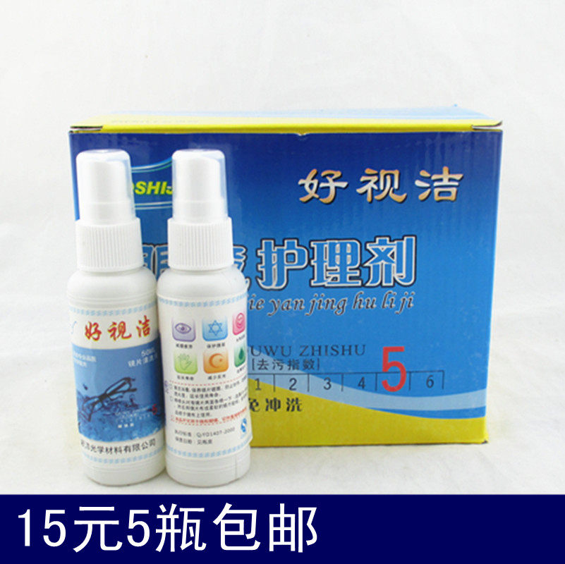 护理剂随身专用5瓶包邮清洁液