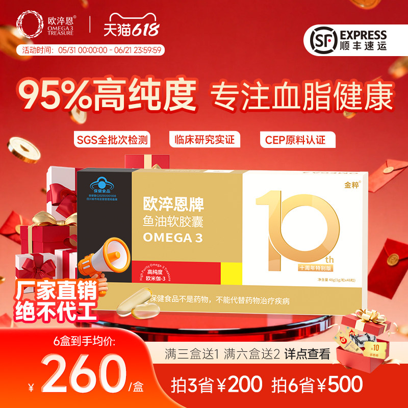 欧淬恩深海鱼油95%高纯度omega3欧米茄3中老人EPA成人DHA非鱼肝油