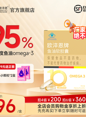 欧淬恩小金砖95高纯度omega3深海鱼油软胶囊28粒EPA成人DHA鱼油bz