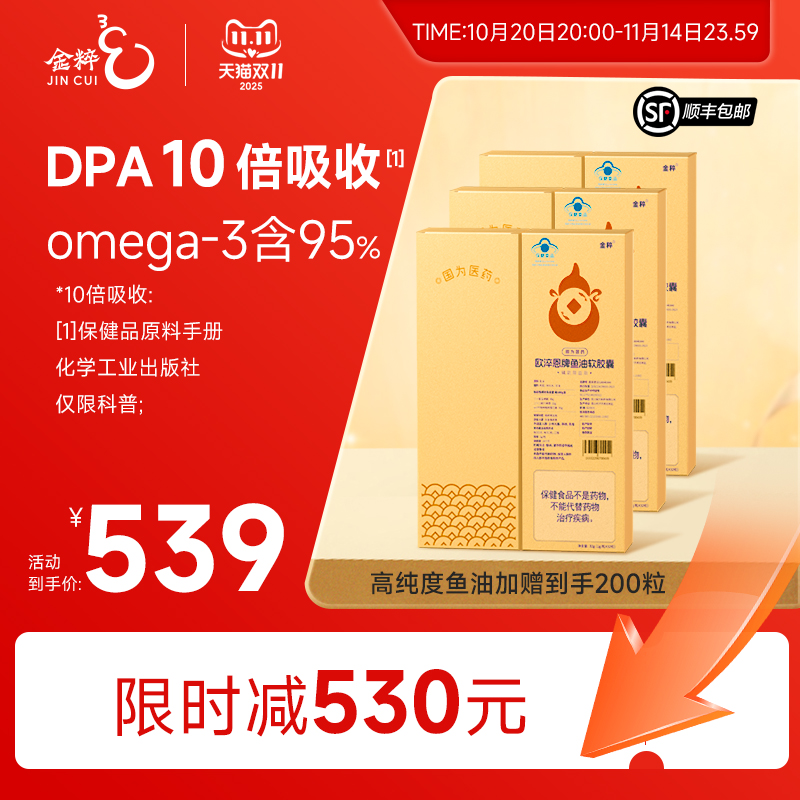 欧淬恩95%高纯度小金砖鱼油200粒