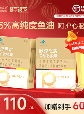 欧淬恩小金砖95%高纯度omega3深海鱼油成人脂肪酸软胶囊60粒含DPA