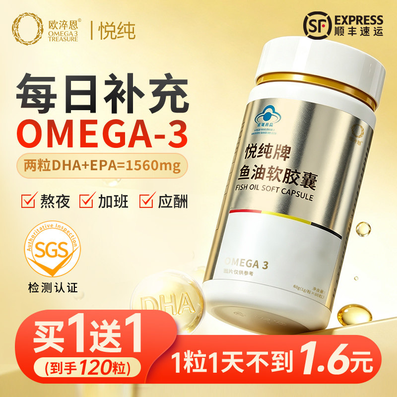 欧淬恩悦纯牌omega3深海鱼油软胶囊成人EPA正品DHA非磷虾鱼肝油