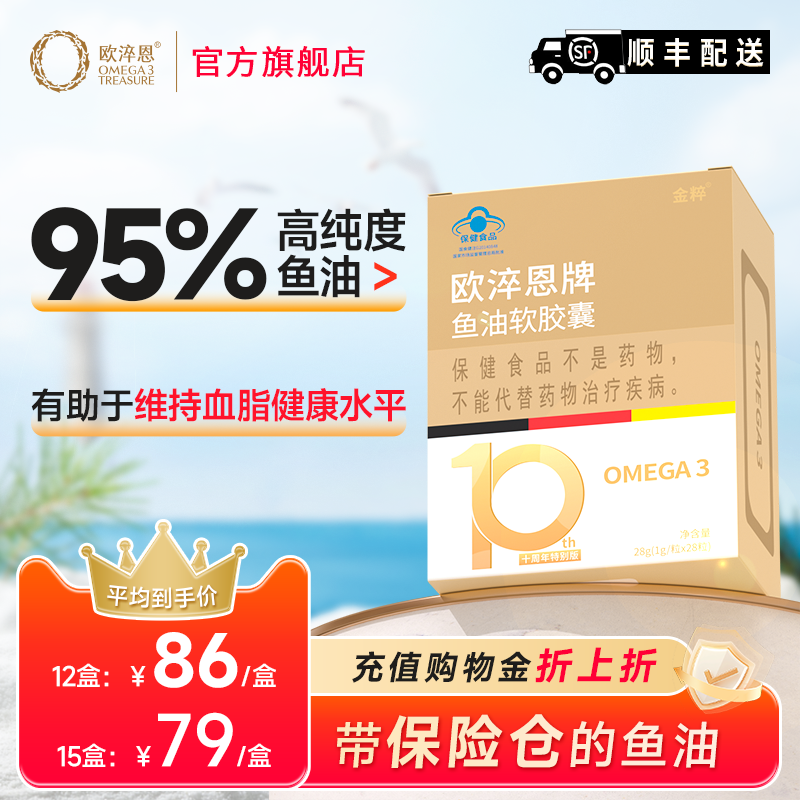 金粹小金砖95%高纯度深海鱼油