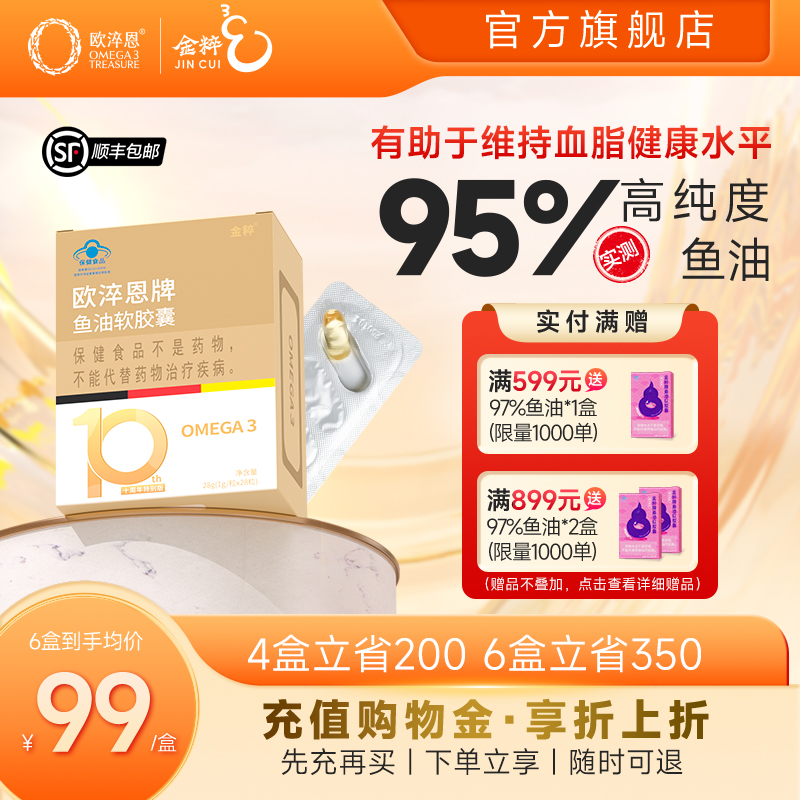 欧淬恩小金砖95%高纯度深海鱼油