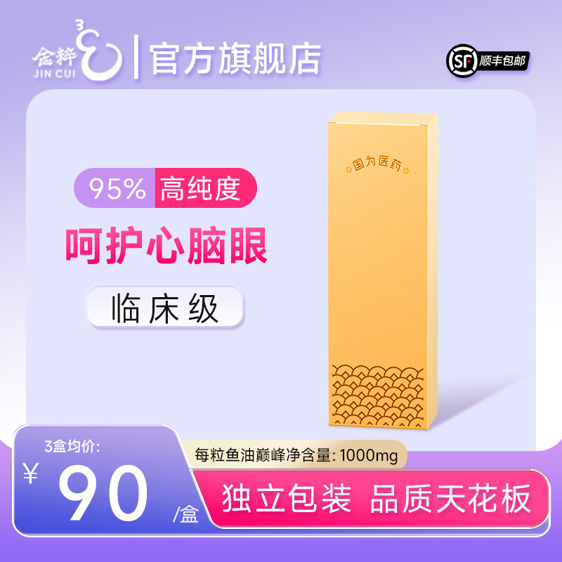 金粹小金砖95%高纯度深海鱼油