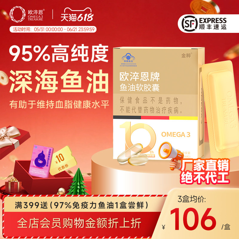 欧淬恩小金砖95%高纯度omega3深海鱼油DHA欧米茄3脂肪酸软胶囊EPA