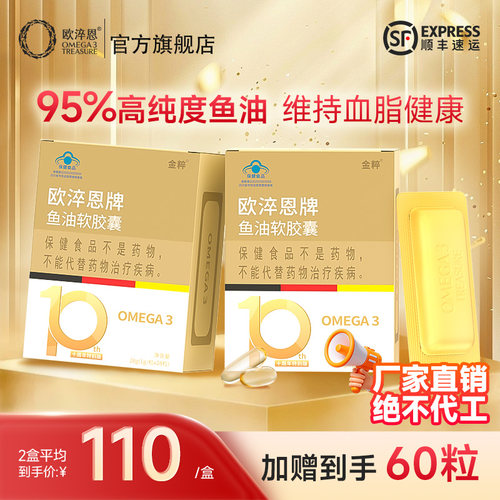 金粹95%高纯度深海金装鱼油60粒