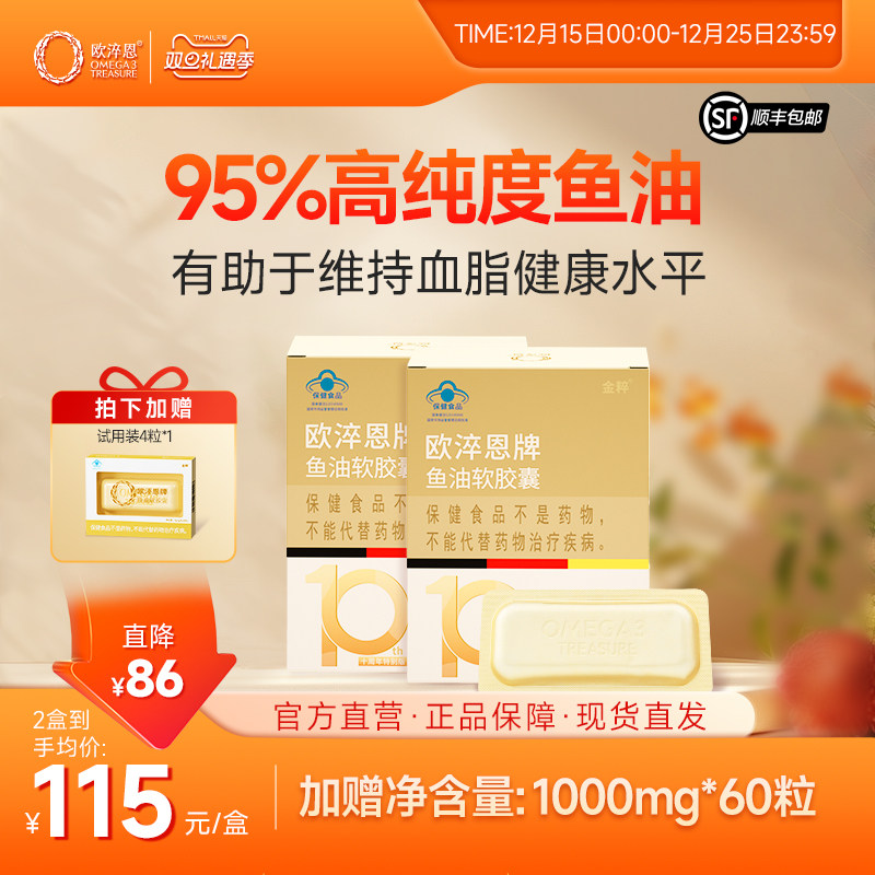 欧淬恩小金砖95%高纯度omega3深海鱼油成人脂肪酸软胶囊60粒含DPA