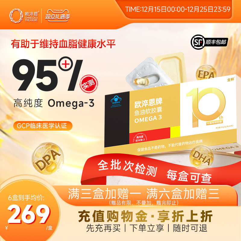 欧淬恩95%高纯度鱼油带检测报告