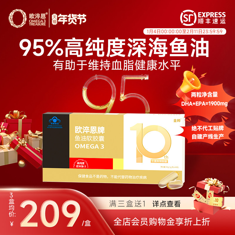 欧淬恩95%高纯度omega3鱼油软胶囊epa辅助降血脂dha欧米茄3官方店,保健食品/膳食营养补充食品,鱼油/深海鱼油,淘宝优惠券,粉丝福利购,淘宝优惠卷