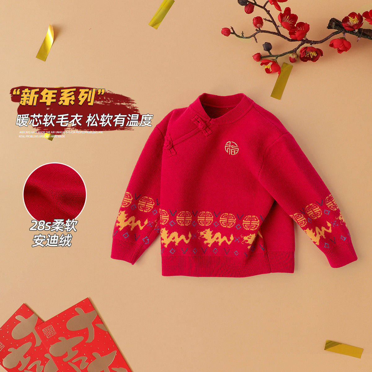 嘟嘟家宝宝喜庆拜年服新款男童红色毛衣女童裙子加厚儿童新年装潮属于什么档次？