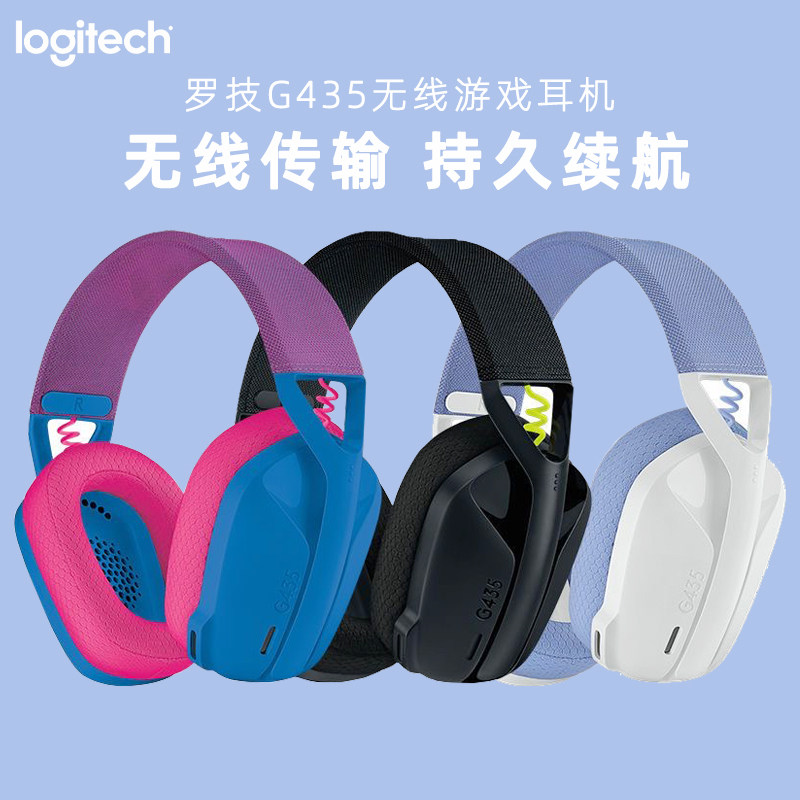 罗技G435无线蓝牙耳机头戴式电竞游戏专用 舒适轻量化白色黑色