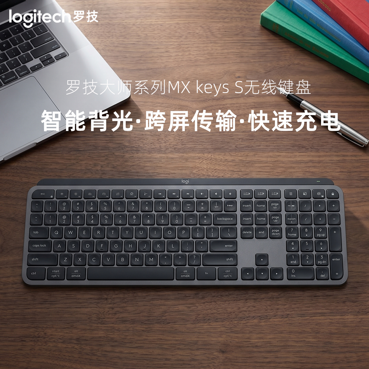 罗技MX keys S 无线蓝牙静音键盘 智能背光办公商务笔记本台式