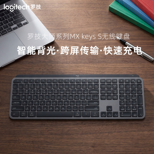 罗技MXkeysS无线蓝牙键盘