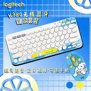 罗技K380无线蓝牙键盘办公便携静音IPad平板手机 三丽鸥联名款