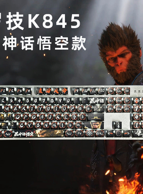 罗技K845有线背光机械键盘打字办公游戏电竞高颜值青轴黑神话悟空