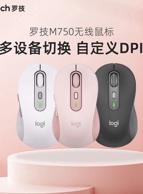 罗技M750无线双模蓝牙鼠标 跨屏多设备切换 商务办公便携 静音