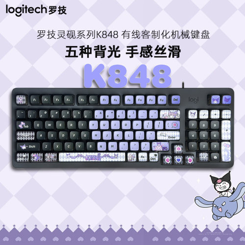 罗技K848有线机械键盘库洛米