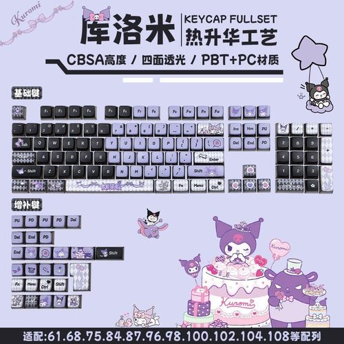 库洛米键帽四面透卡通键帽PBT