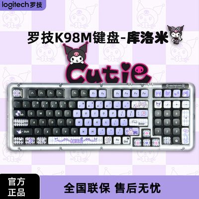 罗技K98M热插拔客制化机械键盘