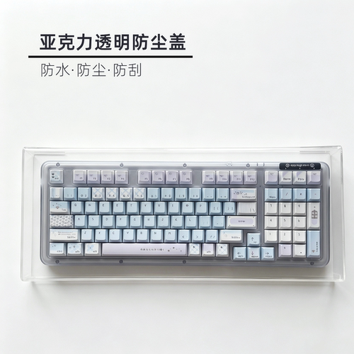 亚克力98键机械键盘透明防尘罩