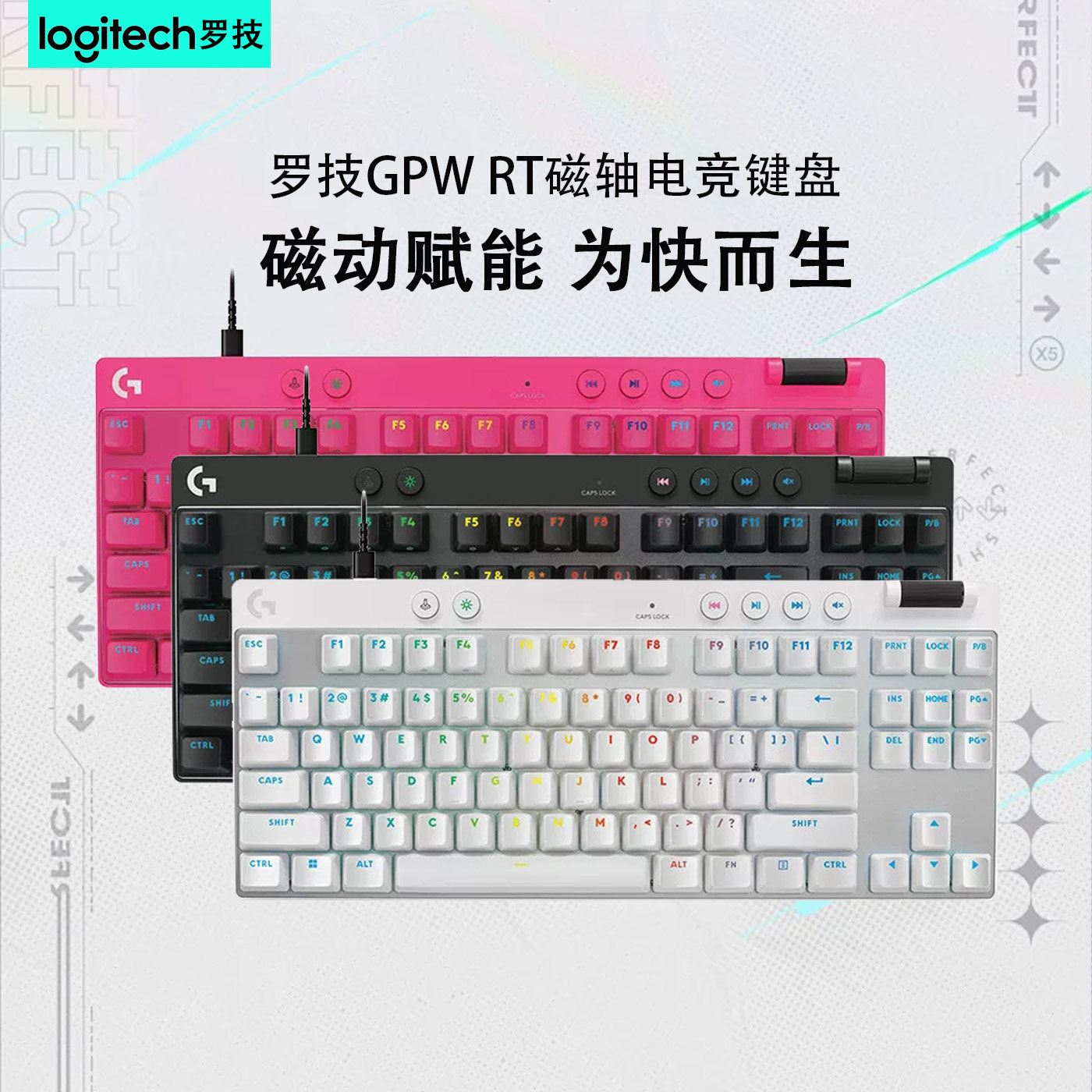 罗技RT磁轴有线机械键盘图片
