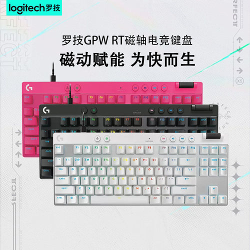 罗技RT磁轴有线机械键盘