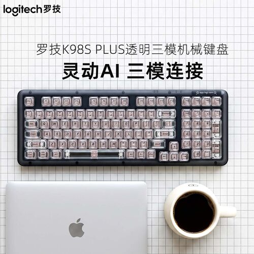 罗技K98SPLUS三模透明机械键盘