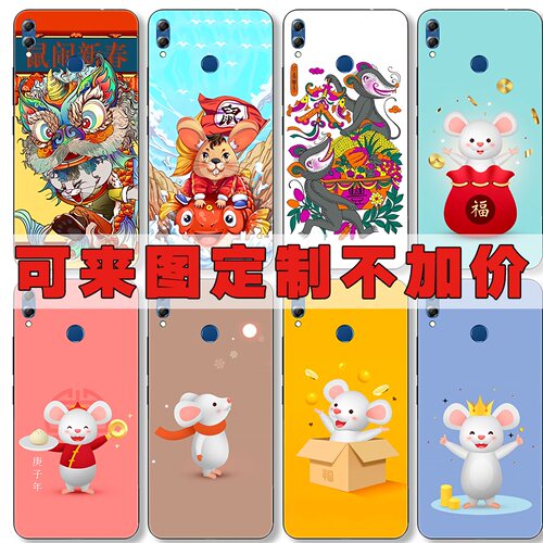 2020本命新年鼠年适用华为荣耀8x_max_10青春版_psmart2019手机壳