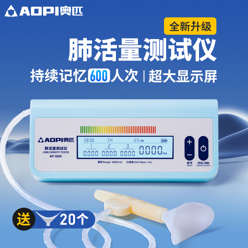 奥匹全新升级肺活量测试仪超大屏
