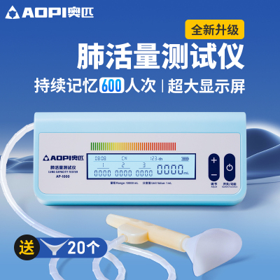 奥匹全新升级肺活量测试仪超大屏