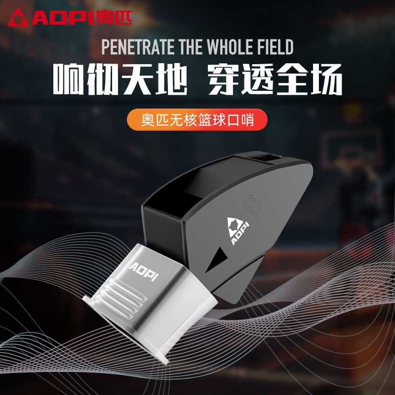 篮球专用口哨裁判教练哨子高音哨图片