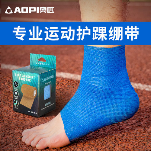 奥匹运动绷带弹性防崴脚自粘护具