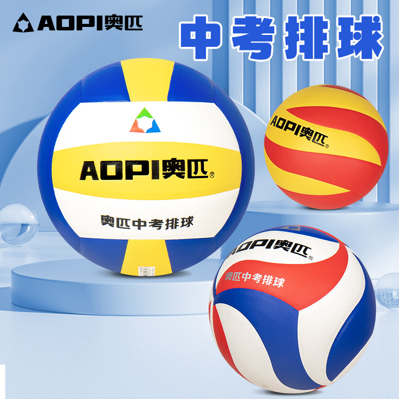奥匹排球中考学生比赛充气软式5号球标准训练球初学者沙滩硬排球