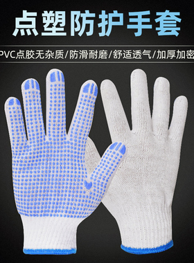 拔河绳手套劳保白色棉纱棉线加厚防滑耐磨防护点塑滴胶点珠白手套