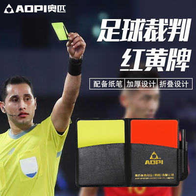 奥匹红黄牌口哨挑边器裁判装备