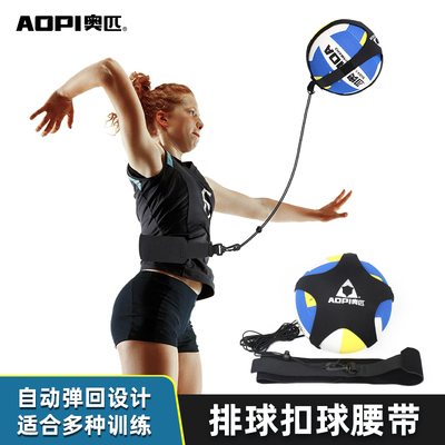 奥匹排球训练神器扣球器儿童辅助