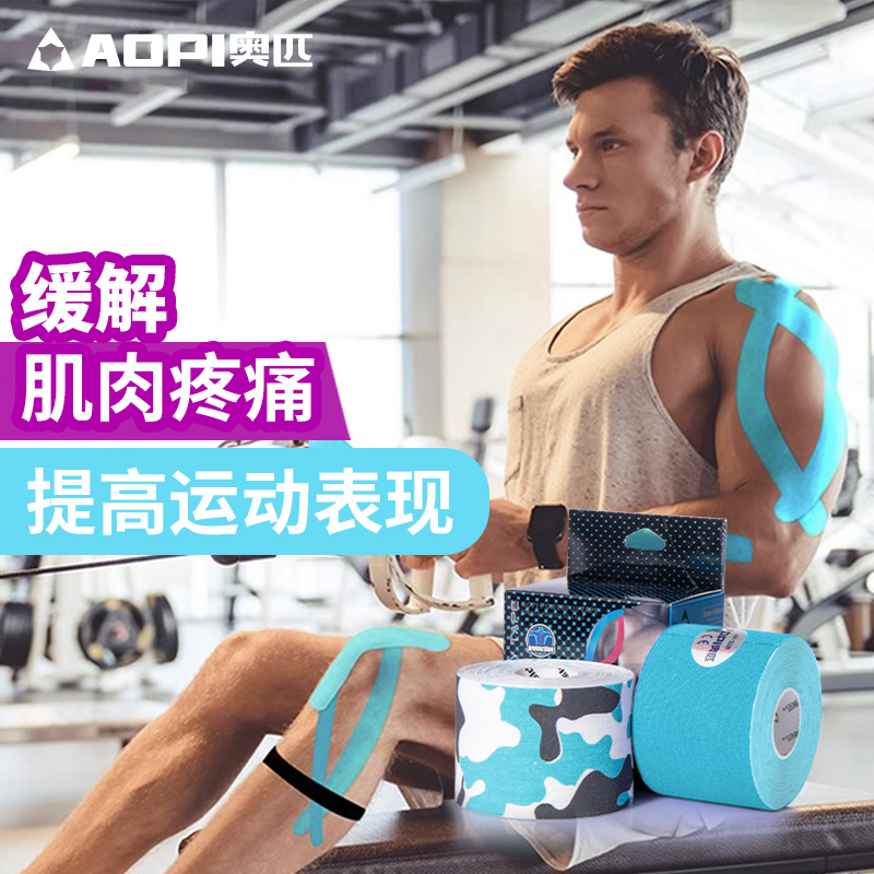 奥匹肌肉贴运动弹性绷带胶布