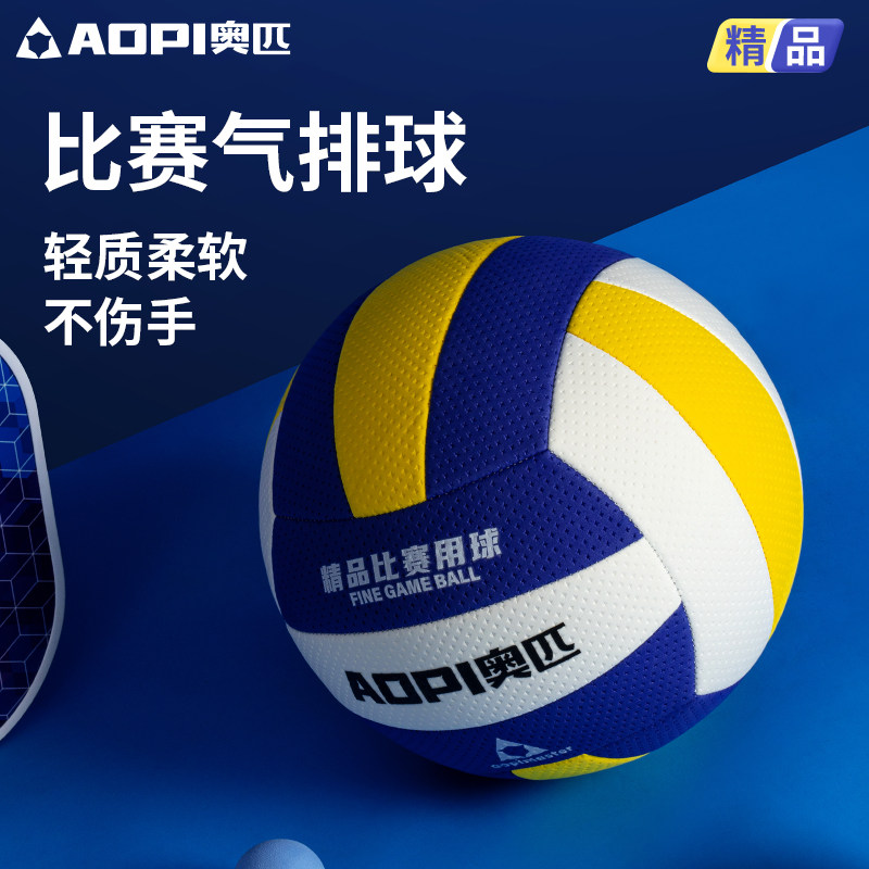奥匹气排球比赛专用中考学生5号中老年7号大小学生专业训练汽排球,运动/瑜伽/健身/球迷用品,排球,淘宝优惠券,粉丝福利购,淘宝优惠卷
