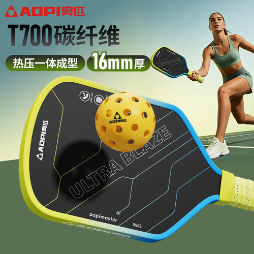 奥匹T700碳纤维匹克球拍16mm加厚