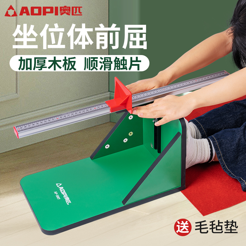 奥匹中小学生坐位体前屈测试仪