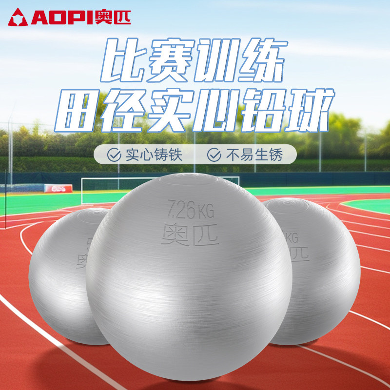 奥匹实心铅球2/3/4/5/6/7.26kg图片
