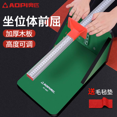 奥匹坐位体前屈测试仪中考体测用