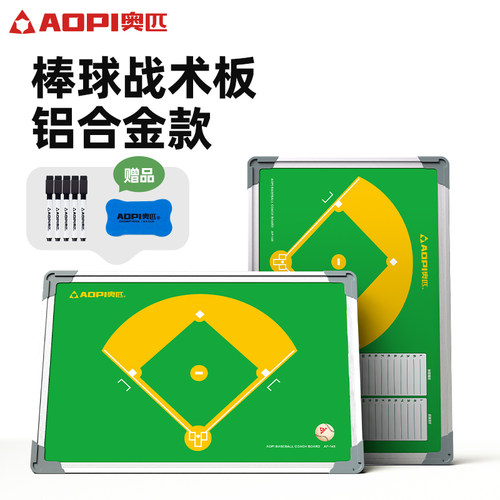 奥匹棒球战术板垒球教练演练板