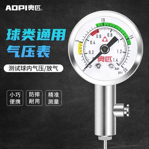 奥匹气压表篮球足球排球裁判专用