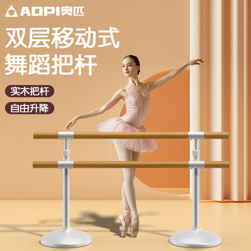 奥匹舞蹈把杆双层移动式升降压腿