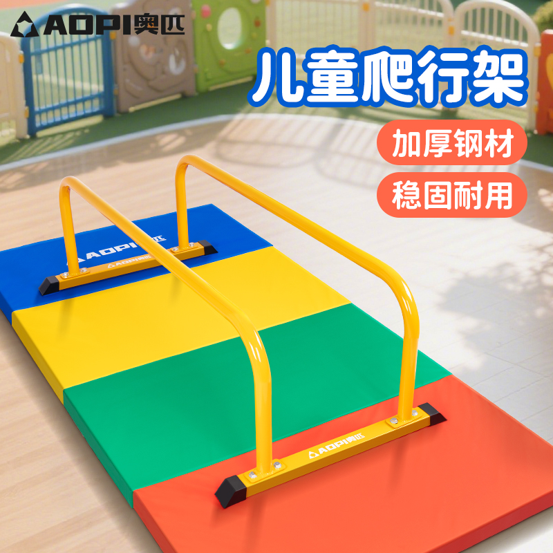 奥匹儿童双杠爬行架体适能训练攀爬架幼儿园早教感统教具运动馆