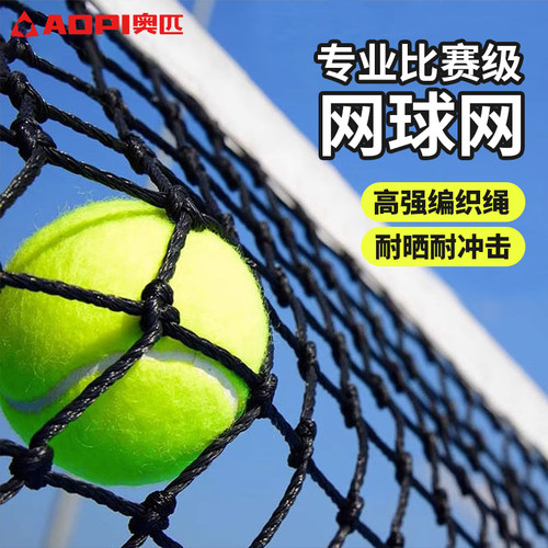 网球场网球网专业比赛型隔离拦网