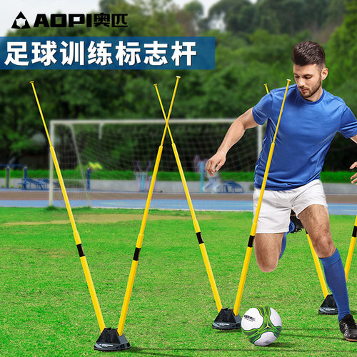 奥匹足球伸缩标志杆篮球训练器材